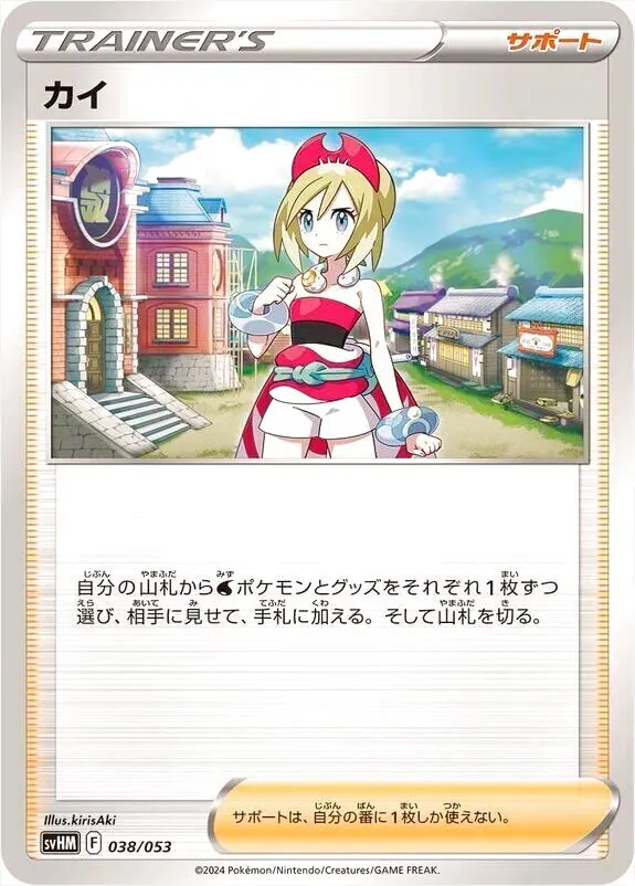 スターターデッキ＆ビルドセット「未来のミライドンex」