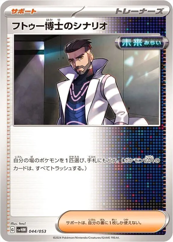 スターターデッキ＆ビルドセット「未来のミライドンex」