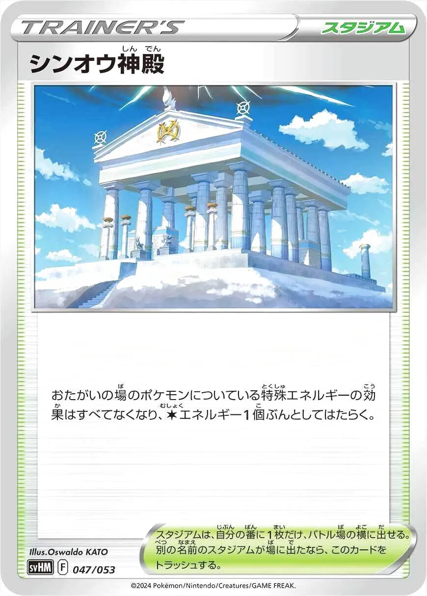 シンオウ神殿の効果や採用されているデッキ、収録されているパック