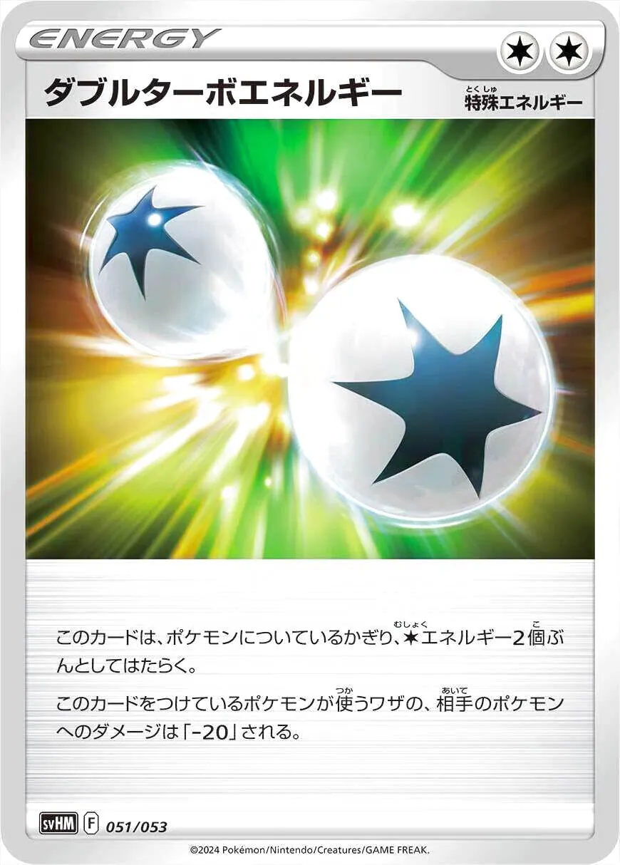 ポケモン - ポケモンカードゲーム　ダブルターボエネルギーUR ポケモンカードゲーム PK-S10P-088 ダブルターボエネルギー UR