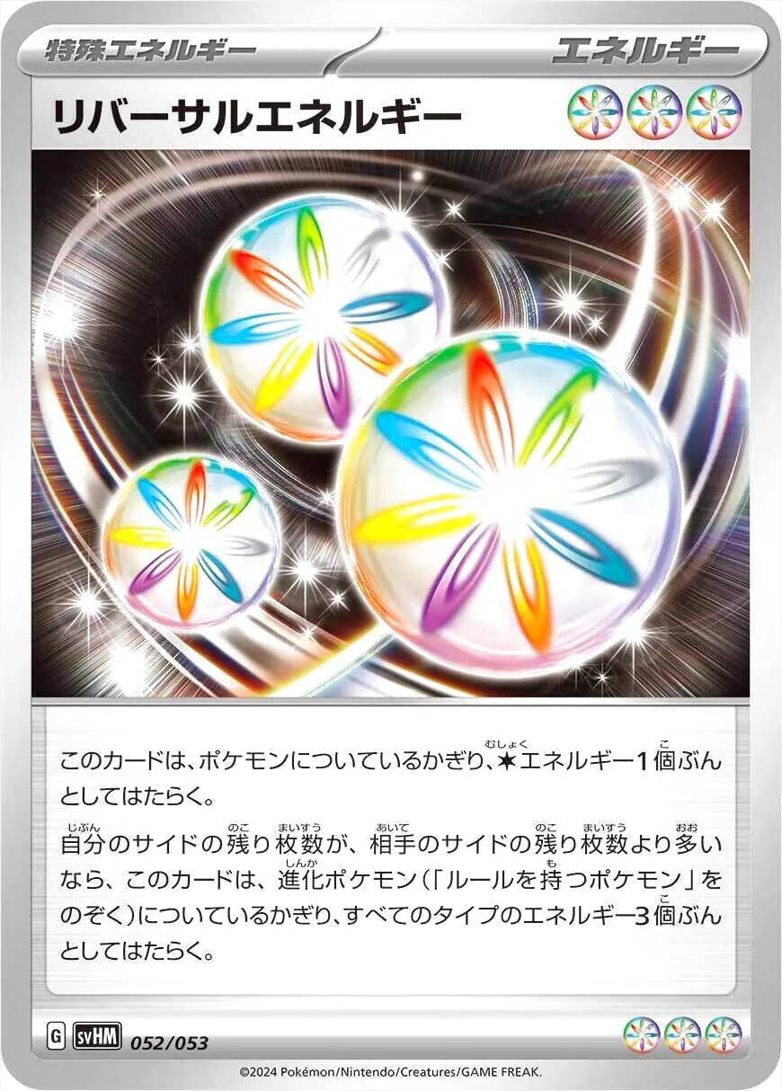 リバーサルエネルギーの効果や採用されているデッキ、収録されている