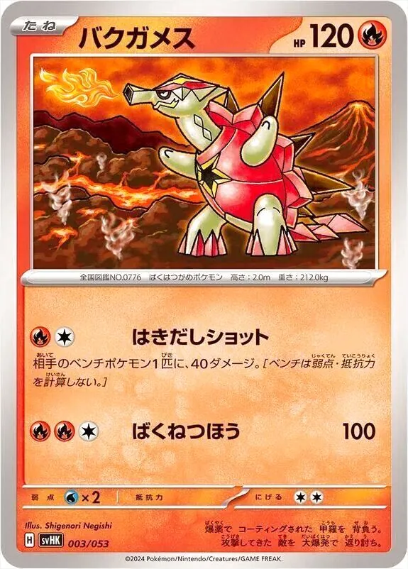 スターターデッキ＆ビルドセット「古代のコライドンex」