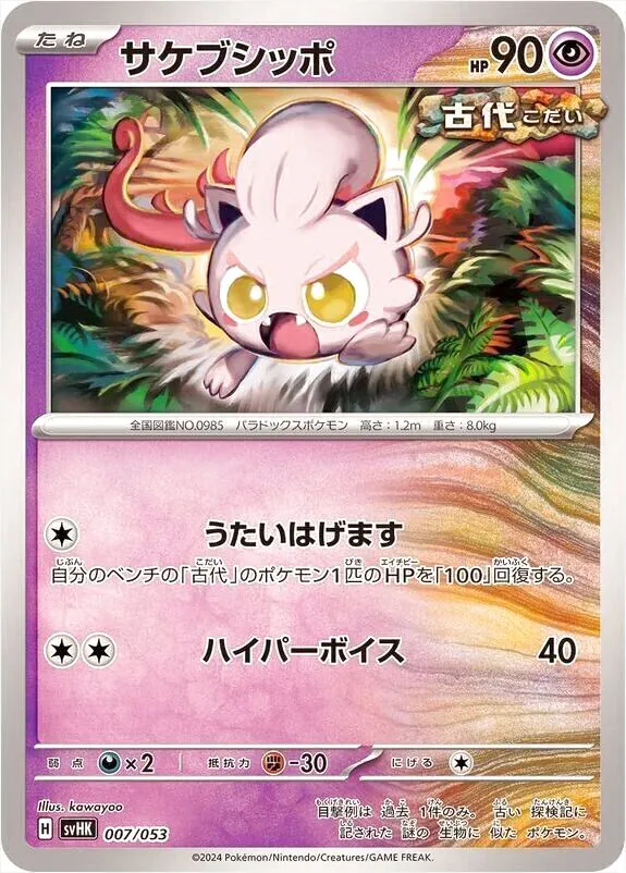 スターターデッキ＆ビルドセット「古代のコライドンex」