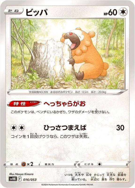 スターターデッキ＆ビルドセット「古代のコライドンex」