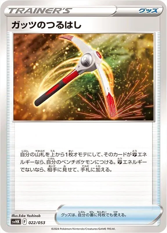スターターデッキ＆ビルドセット「古代のコライドンex」