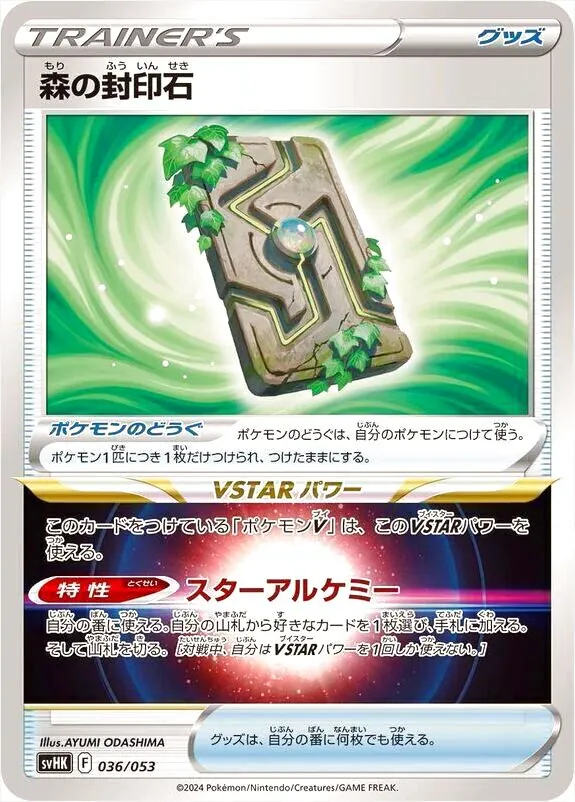 スターターデッキ＆ビルドセット「古代のコライドンex」