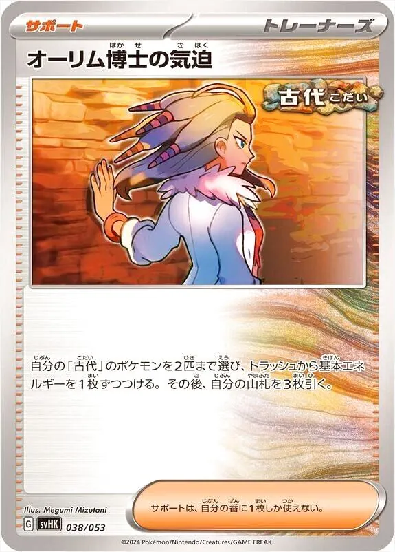 スターターデッキ＆ビルドセット「古代のコライドンex」