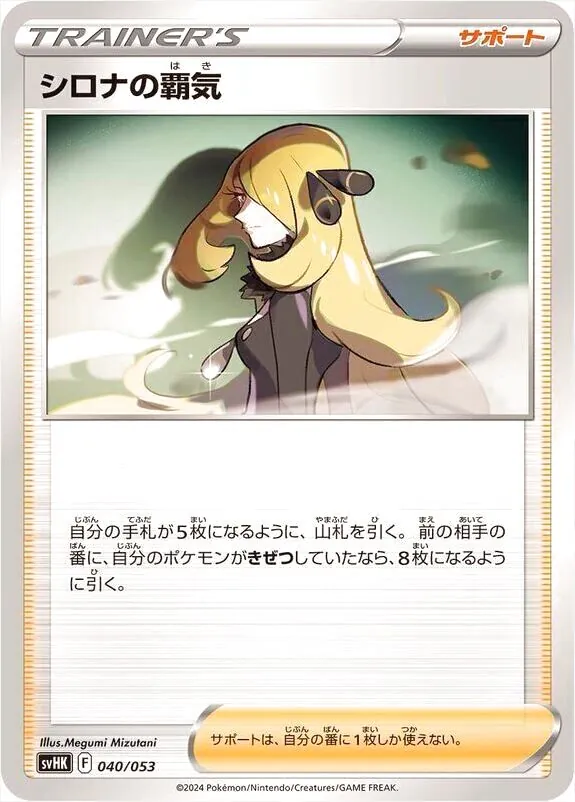 スターターデッキ＆ビルドセット「古代のコライドンex」