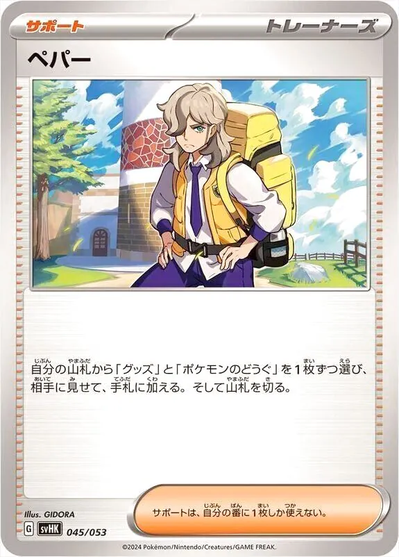スターターデッキ＆ビルドセット「古代のコライドンex」