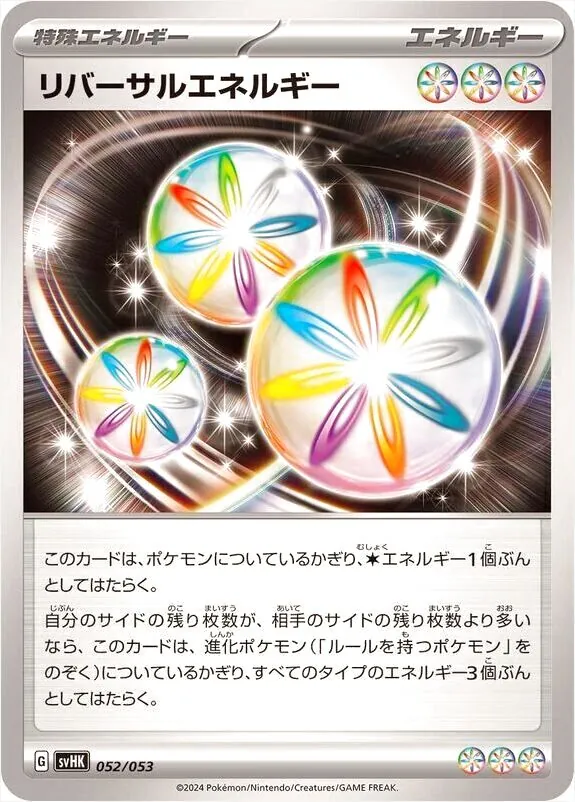 リバーサルエネルギー