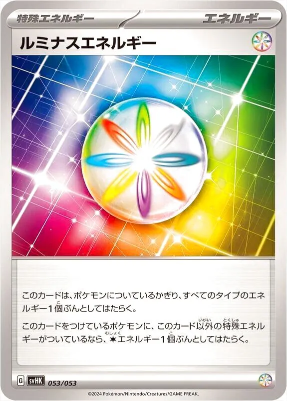 ルミナスエネルギーの効果や採用されているデッキ、収録されて