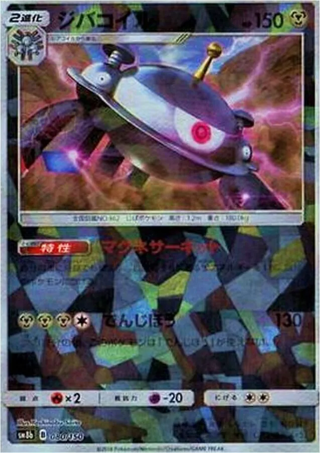 ジバコイル　PSA10 ポケカ ジバコイル(hp:150/マグネサーキット/でんじほう)の効果や採用されて