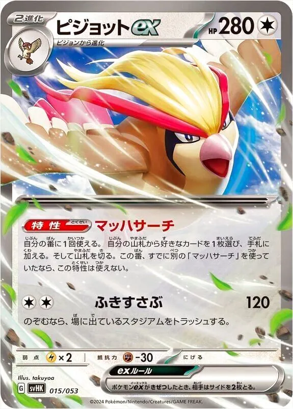 スターターデッキ＆ビルドセット「古代のコライドンex」