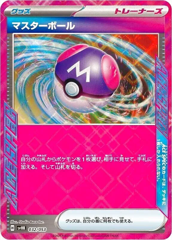 ポケモンカード マスターボール プレイヤーズ 018/PLAY 1枚 状態A-〕マスターボール【P】{018/PLAY}