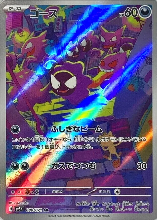ゴース