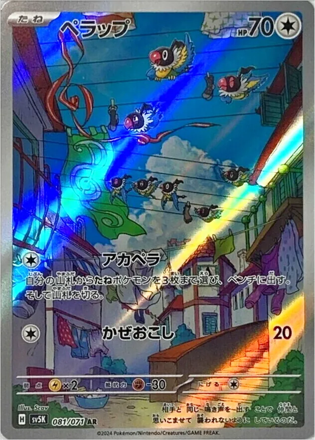 拡張パック「ワイルドフォース」