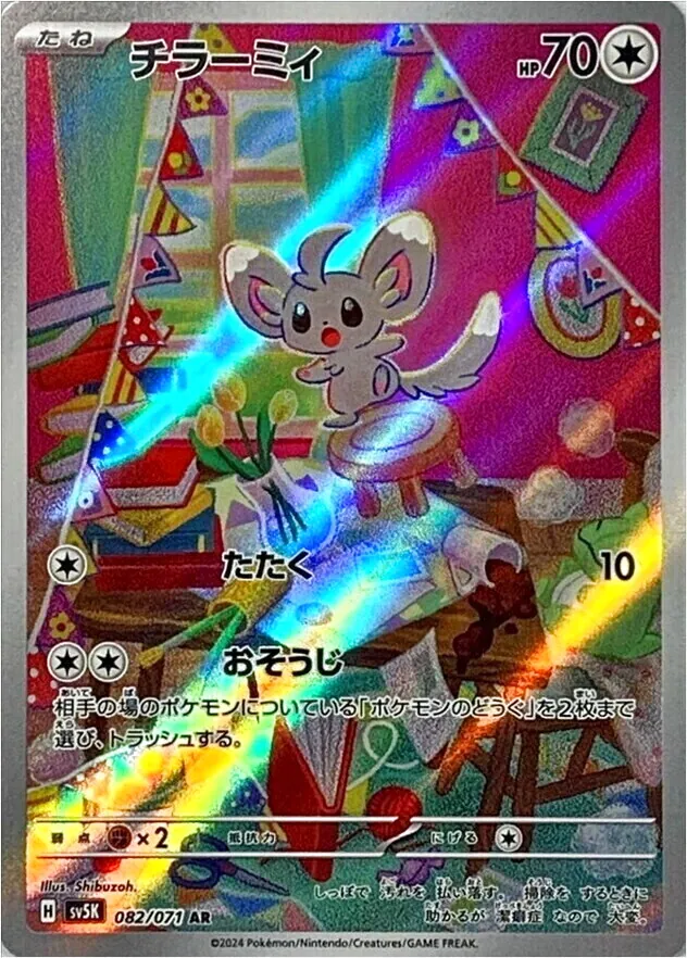 チラーミィ(hp:70/たたく/おそうじ)の効果や採用されているデッキ