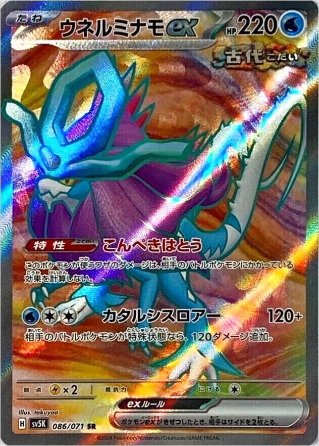 Pokemon JAPANESE Walking Wake ex (ウネルミナモex) 024/071 RR