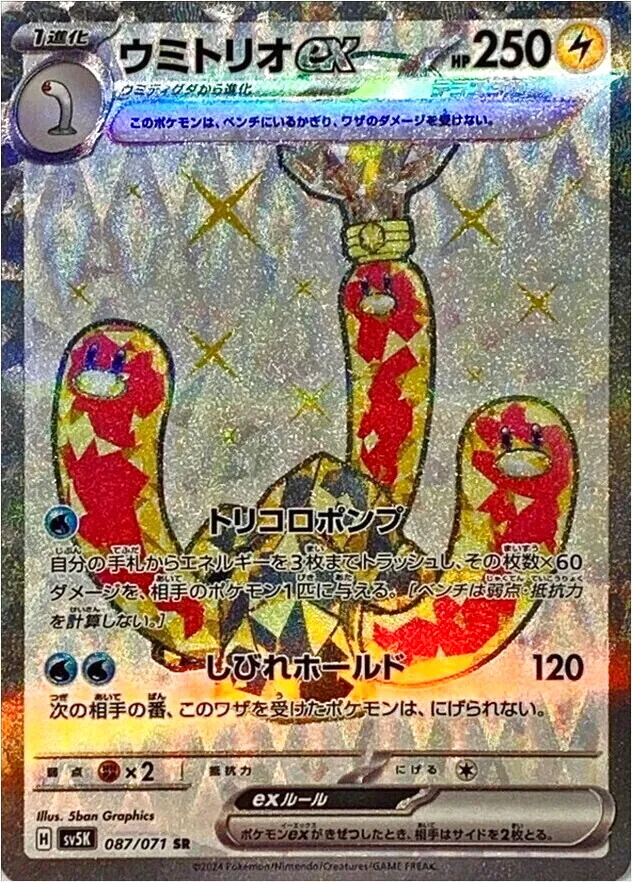 拡張パック「ワイルドフォース」