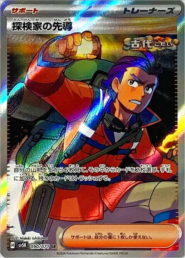 拡張パック「ワイルドフォース」