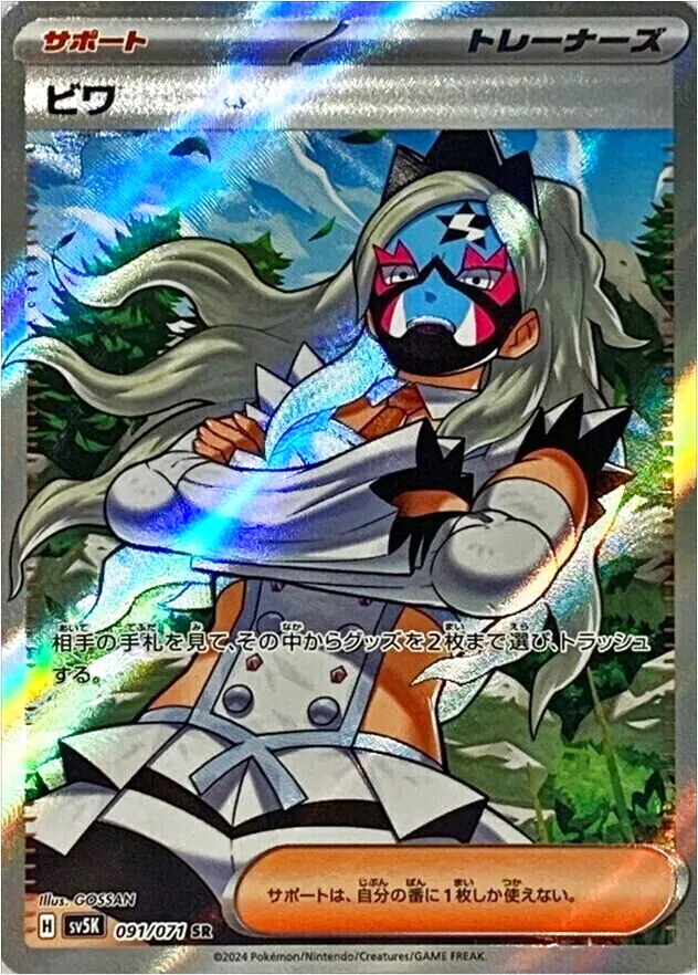 ラッシュメディア|ポケカ|拡張パック「ワイルドフォース」|収録カード