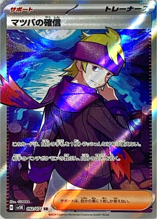 ポケモンカード ゲンガー ゴース ゴースト 松葉の確信 画像7枚