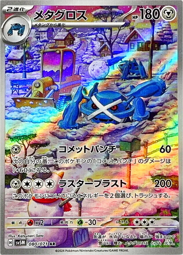 メタグロス