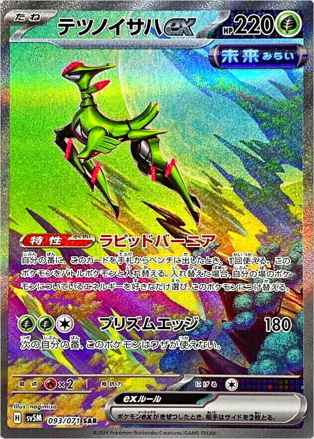 ラッシュメディア|ポケカ|拡張パック「サイバージャッジ」|収録