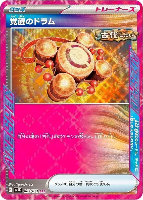 拡張パック「ワイルドフォース」