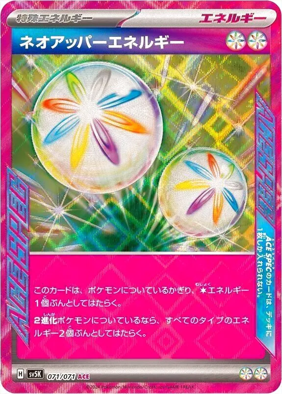 201枚　超貴重　ポケモンカード　エネルギー ネオアッパーエネルギーの効果や採用されているデッキ、収録され