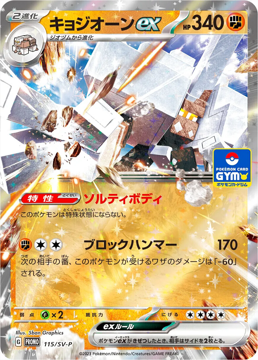【プロモーションカード】SV