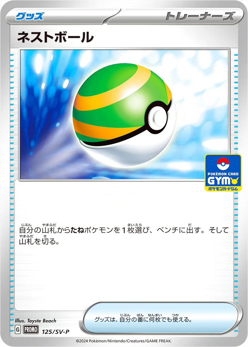 【プロモーションカード】SV