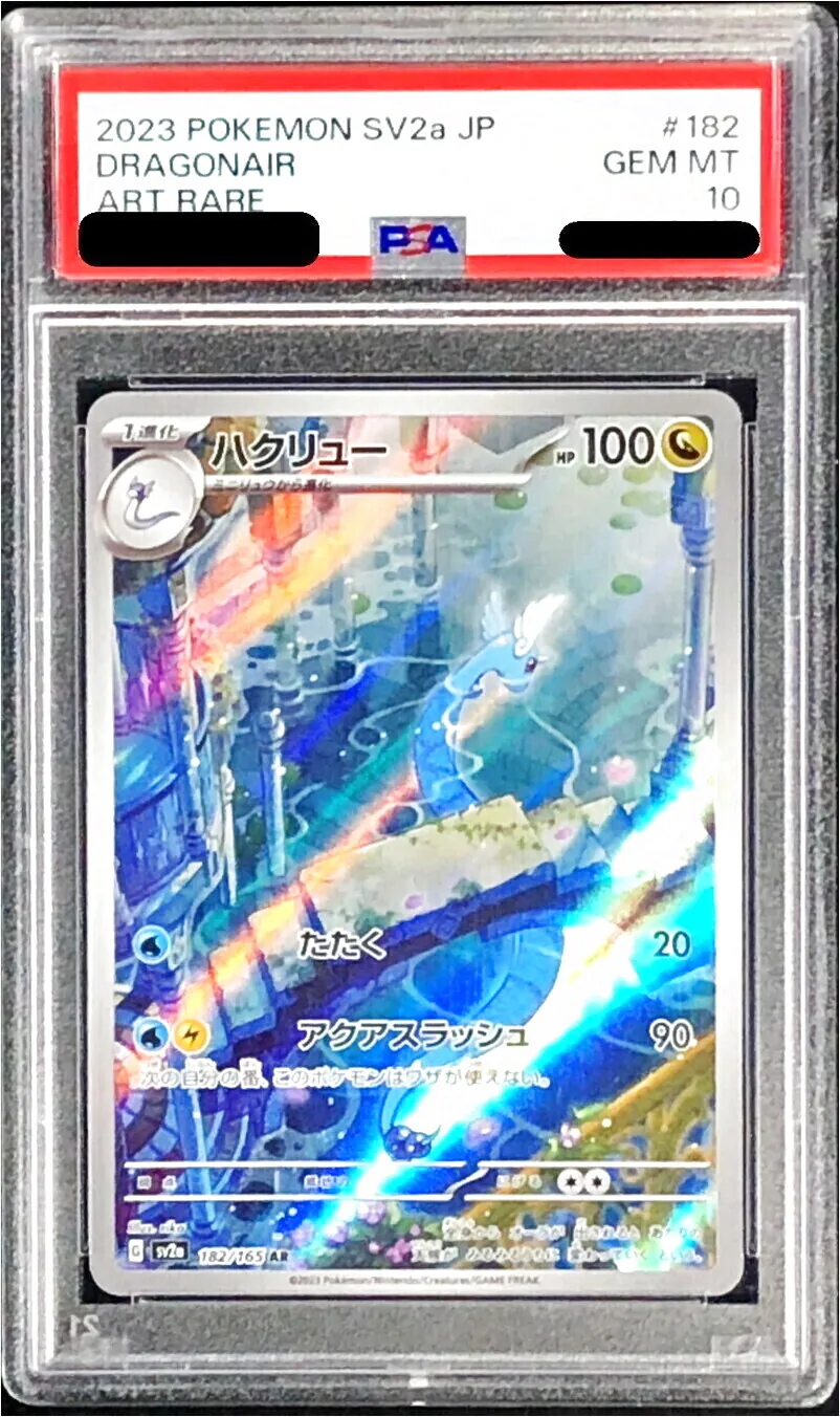 ハクリュー(hp:90/たつまき)の効果や採用されているデッキ、収録されて