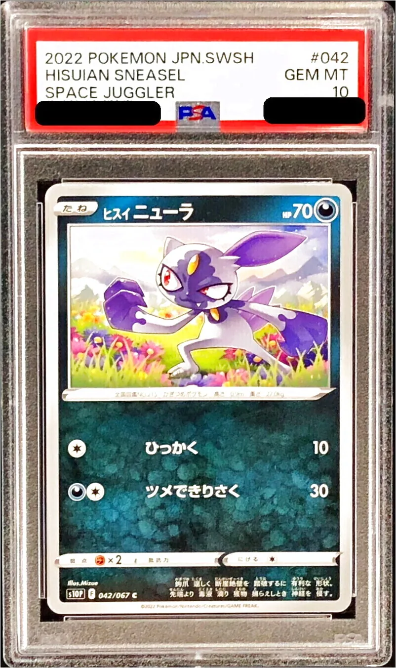 ヒスイ ニューラ