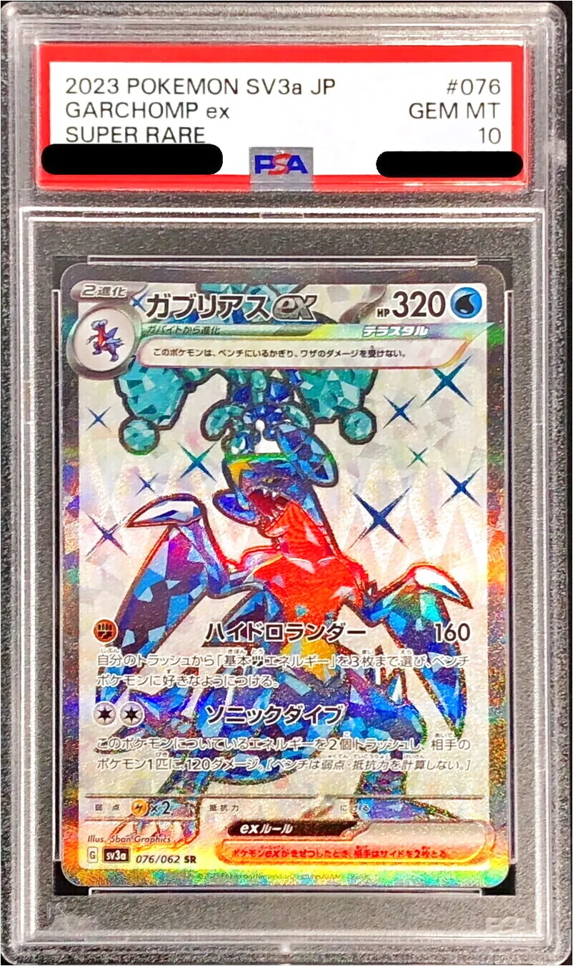 ガブリアスex(hp:320/ハイドロランダー/ソニックダイブ)の効果や採用