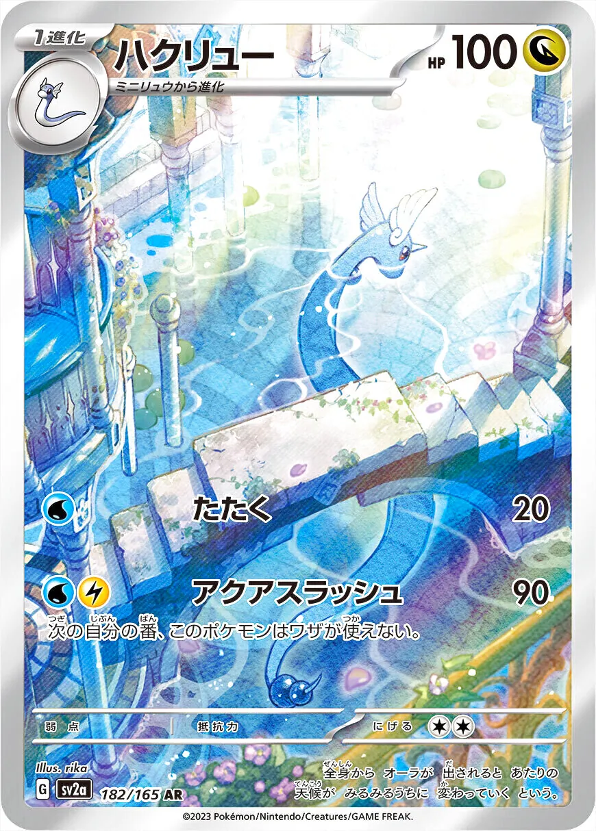 ポケモンカード　ハクリュウ　HP70 初版　179 DP5 ポケモンカードハクリュウHP70 初版179 DP5