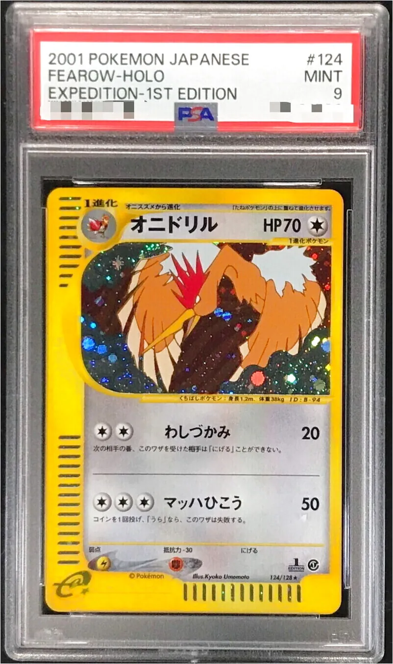 ポケモンカード　eカード　オニドリル(PSA10) ☆PSA10 オニドリル 1ED ホロ キラ 124/128 ポケモンカードe