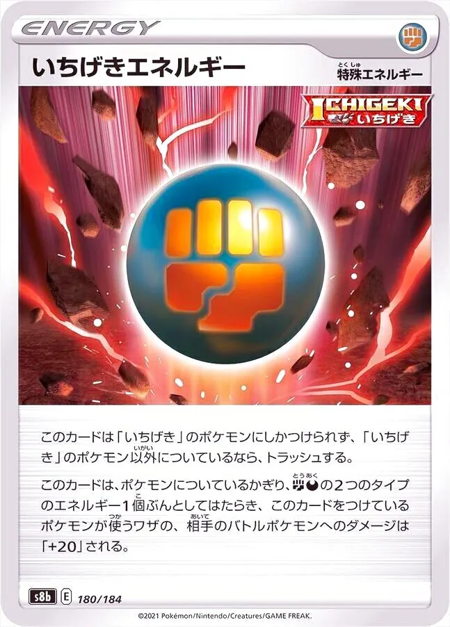 ポケモン - ★美品★いちげきエネルギー ×２【値引き不可】 いちげきエネルギーの効果や採用されているデッキ、収録されて