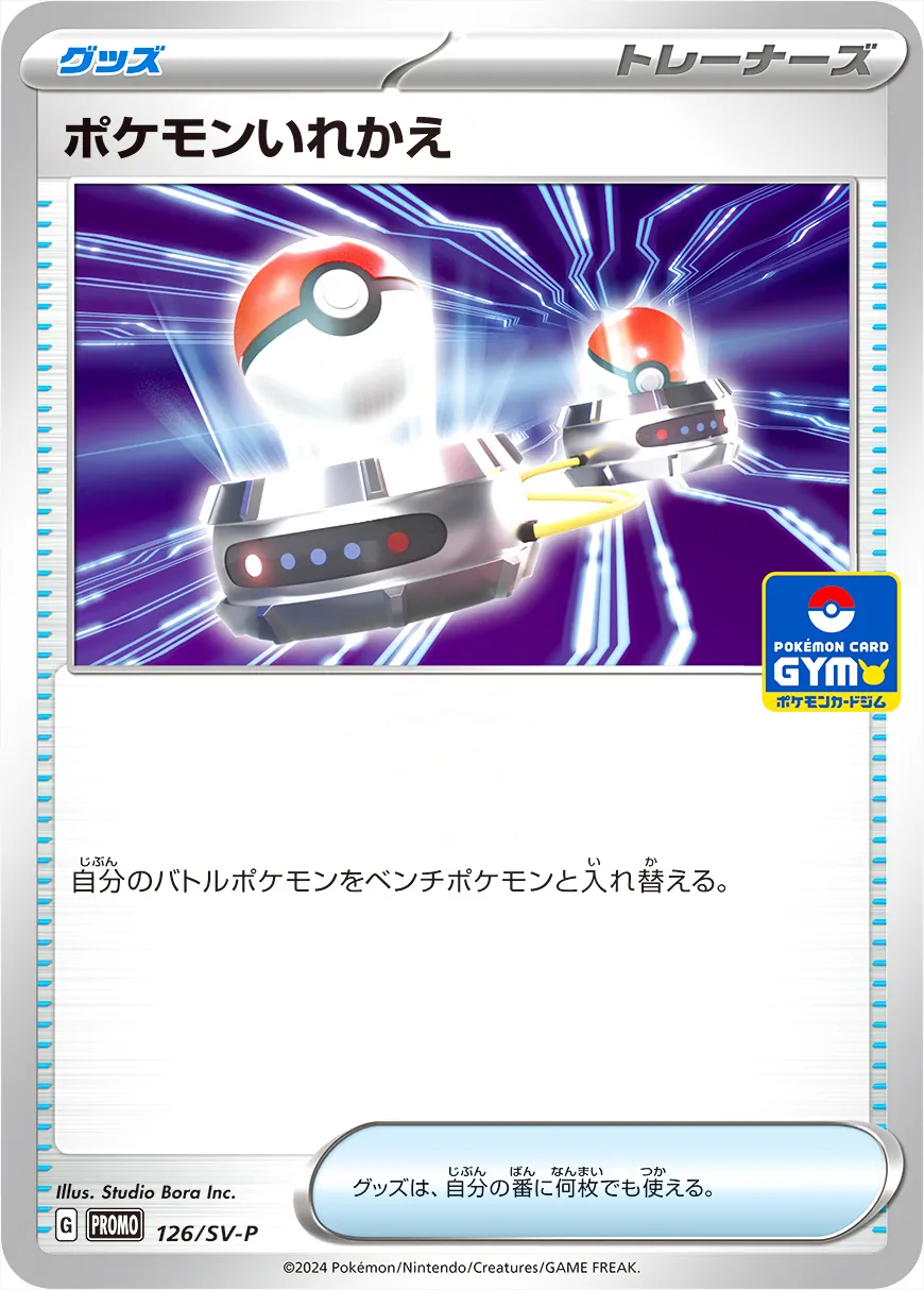 【プロモーションカード】SV