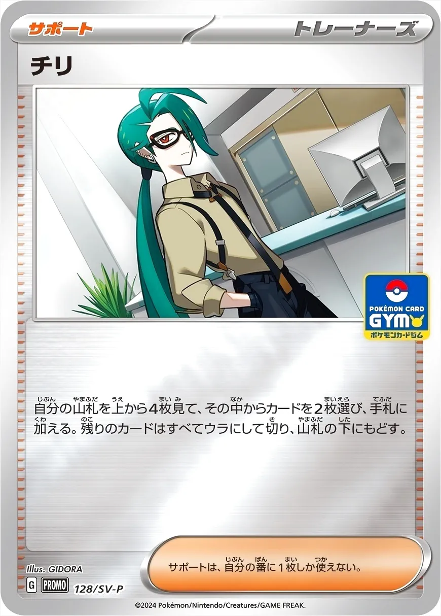 【プロモーションカード】SV