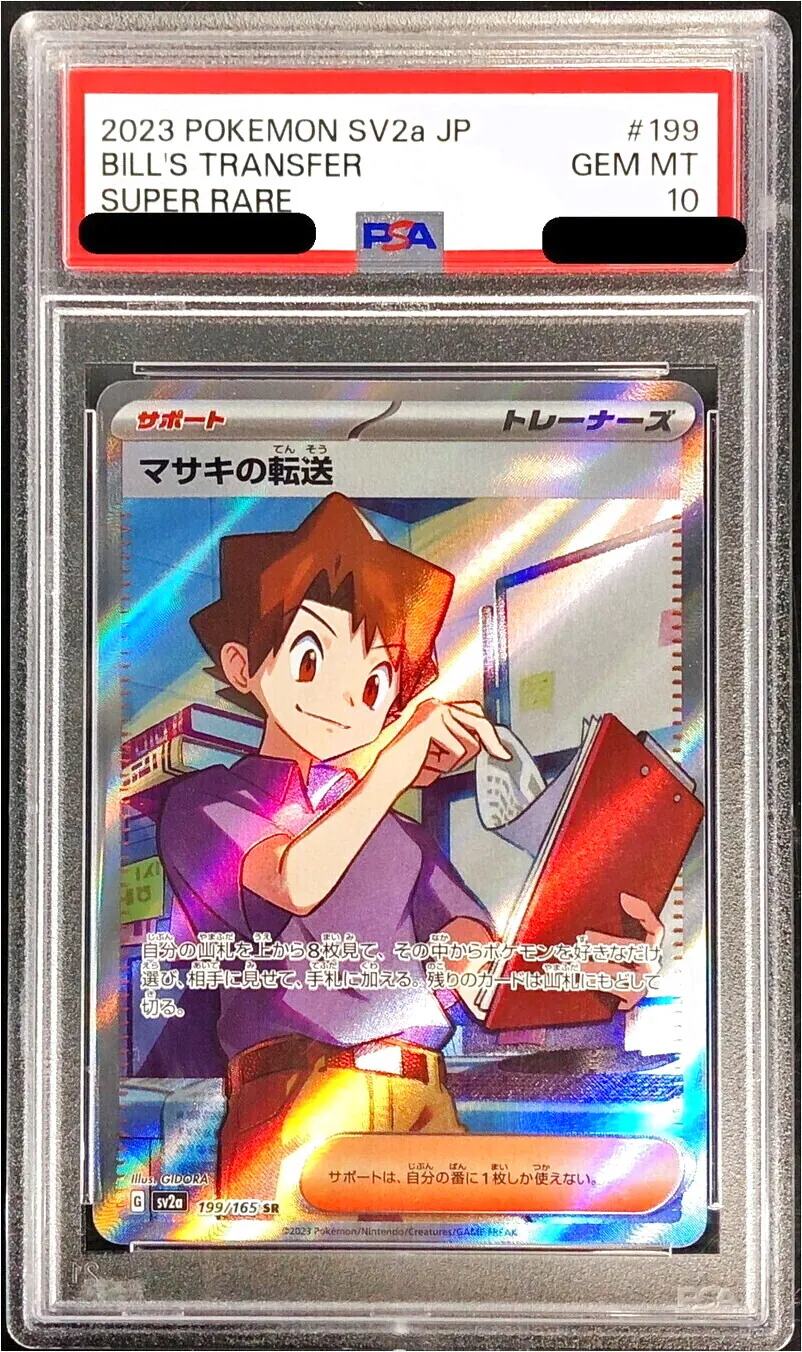 マサキの転送の効果や採用されているデッキ、収録されているパック