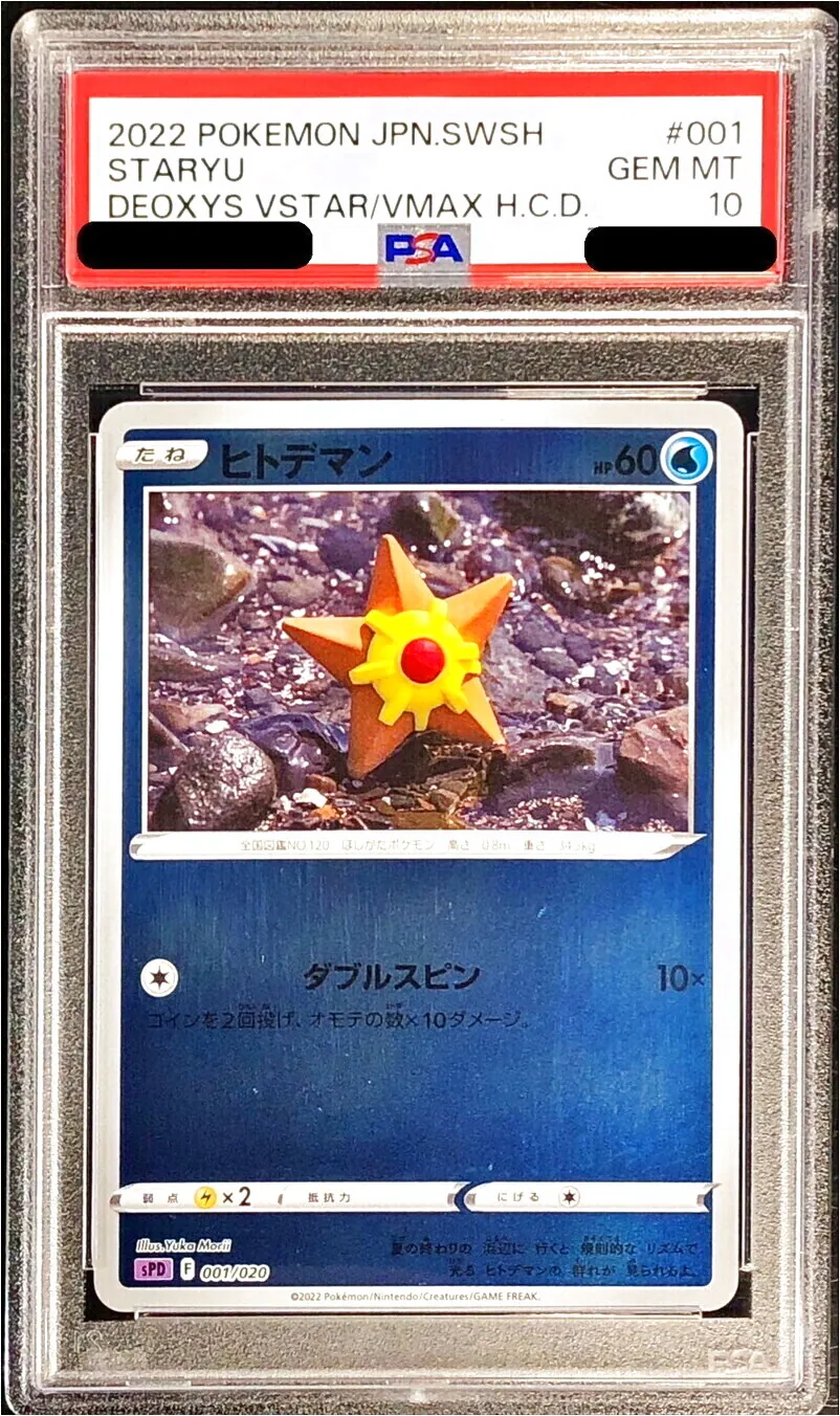 ヒトデマン