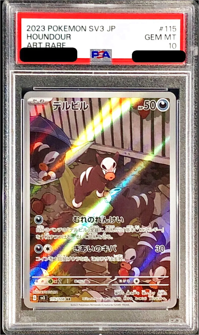 ポケモンカード カードe デルビル psa10 デルビル(hp:50/むれのれんけい/きあいのキバ)の効果や採用されている