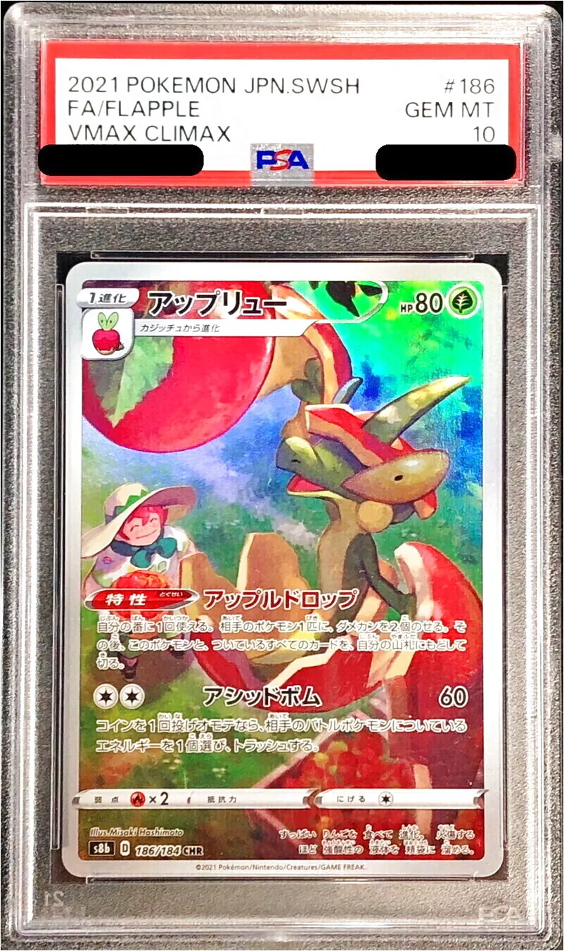 アップリュー(hp:80/アップルドロップ/アシッドボム)の効果や採用され