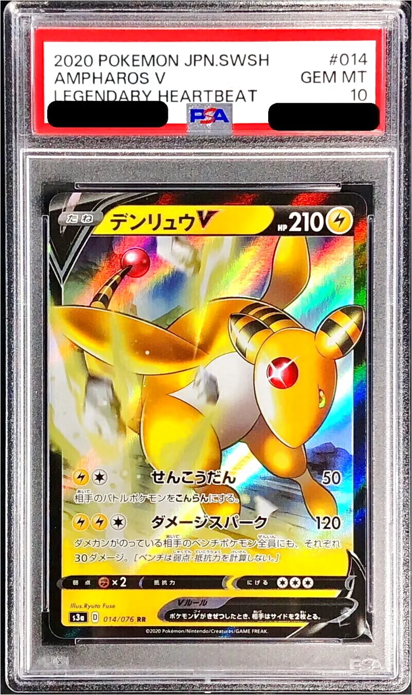 PSA10】デンリュウV SR 伝説の鼓動 AMPHAROS V TCG-PKG-S3a-9357.webp
