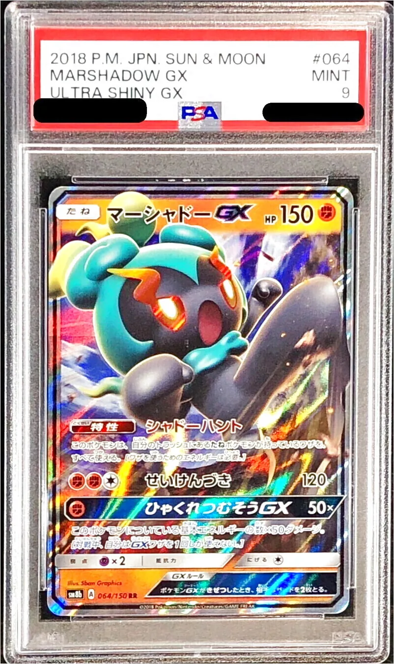 マーシャドーGX