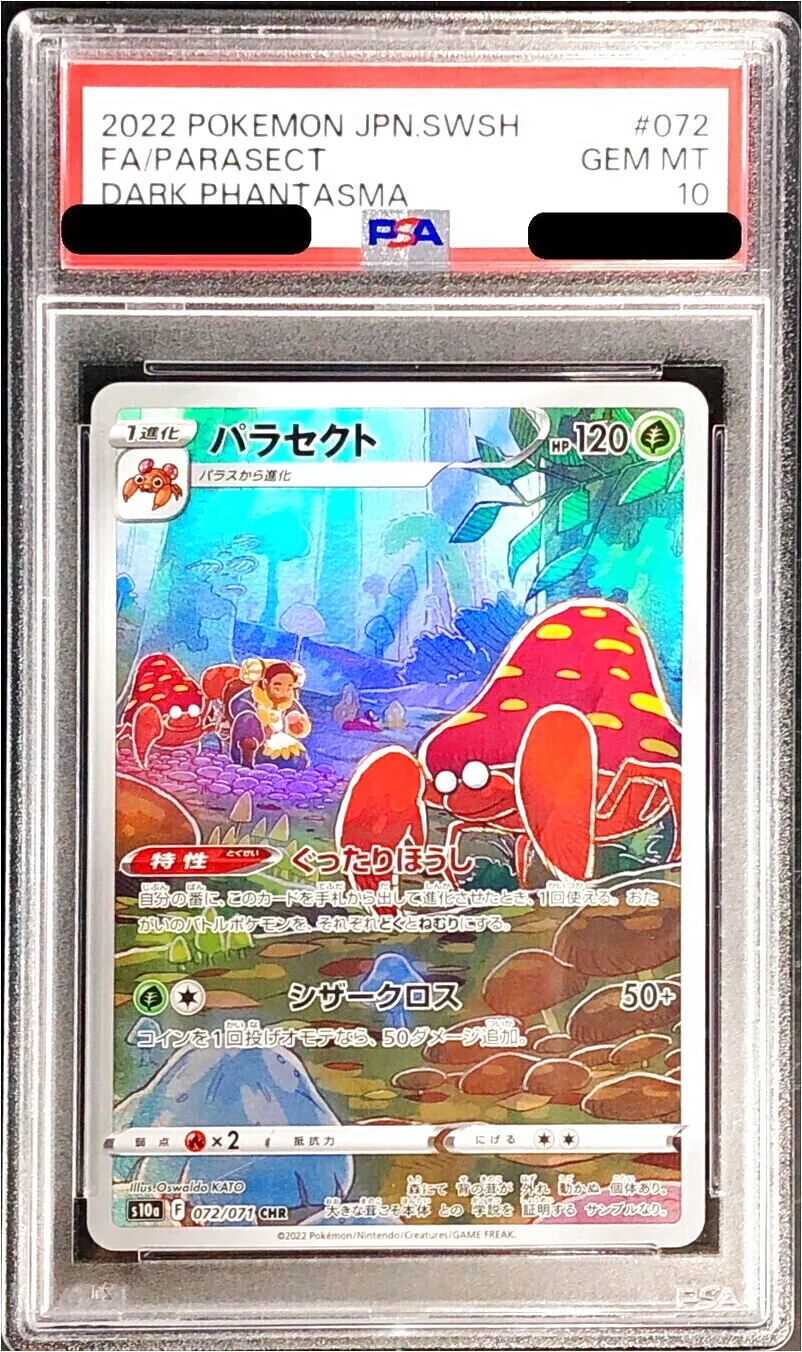 パラセクト(hp:120/きんしをばらまく/ツメできりさく)の効果や採用され