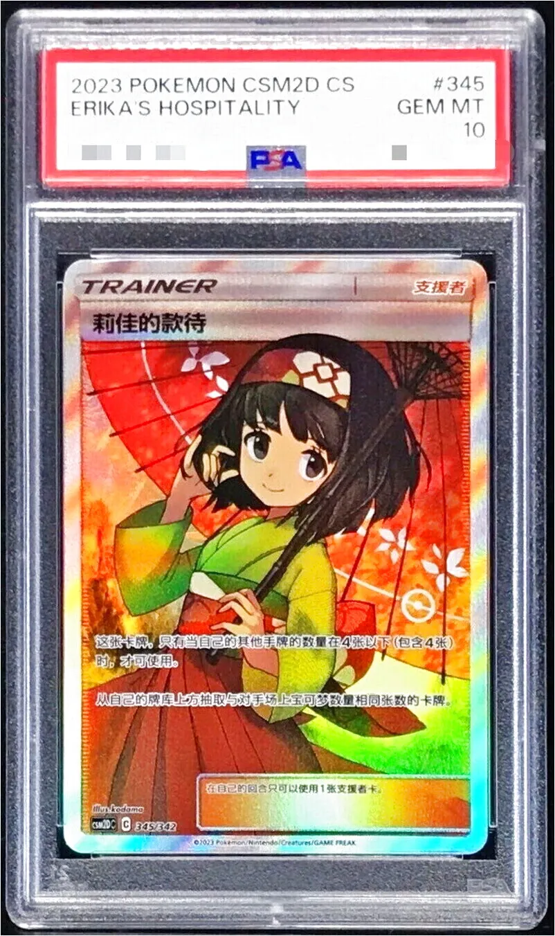 中国版　エリカのおもてなし エリカのおもてなし sr 中国版