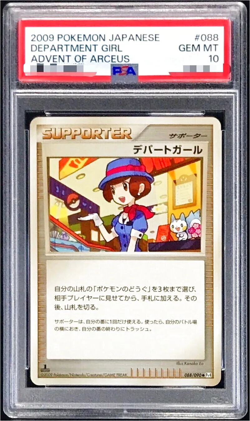 デパートガール