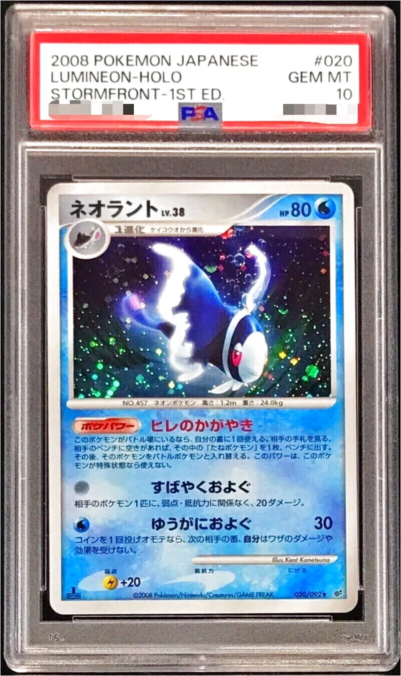 ネオラントLV.38